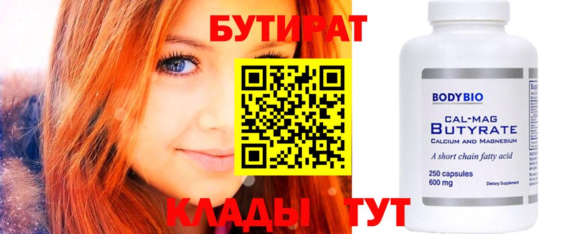 Бутират бутандиол Серов