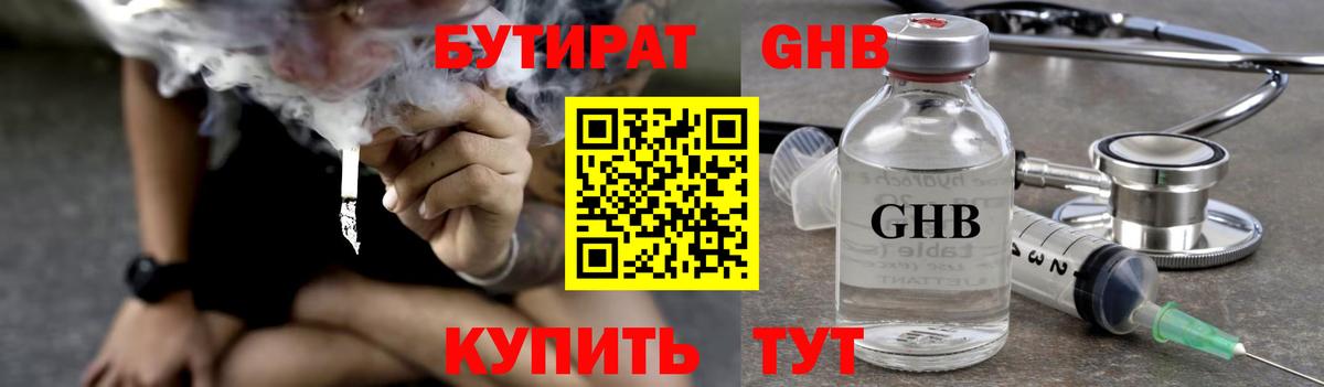 Бутират 99%  Вход с VPN  Серов 