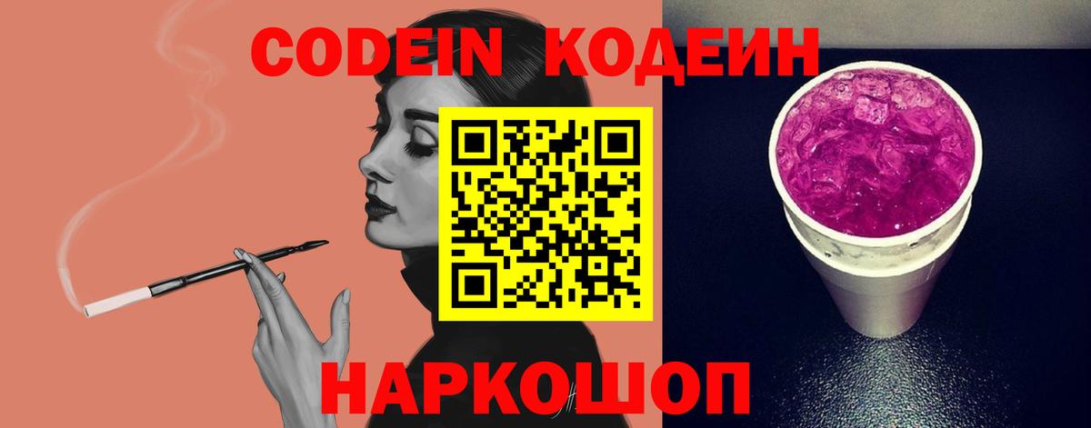 Кодеин напиток Lean (лин)  Кодеин напиток Lean (лин)  Вход с VPN  Серов 
