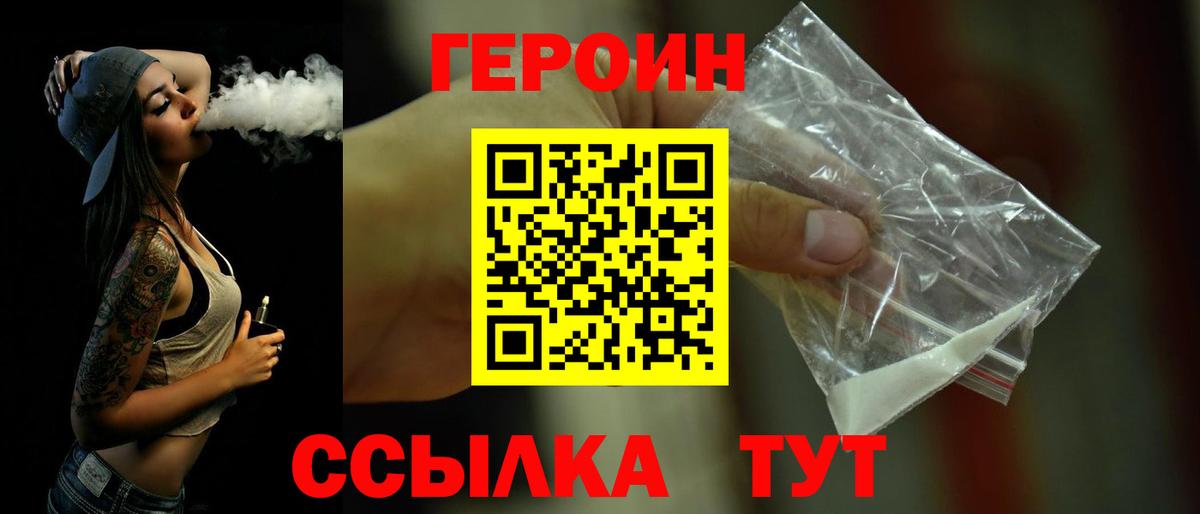 Героин Heroin Серов