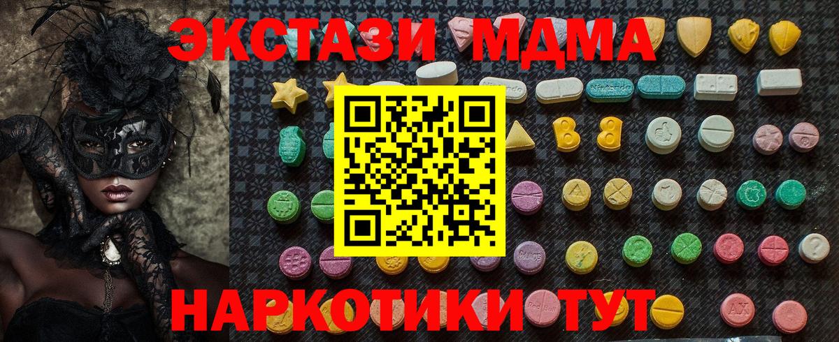 МДМА crystal  Вход с VPN  МДМА Molly  MDMA  Серов 