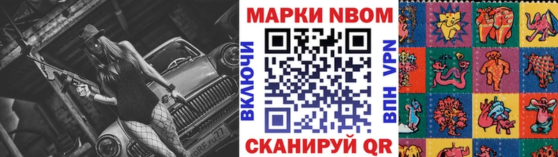 Марки N-bome 1,8мг  магазин  наркотиков  Серов 